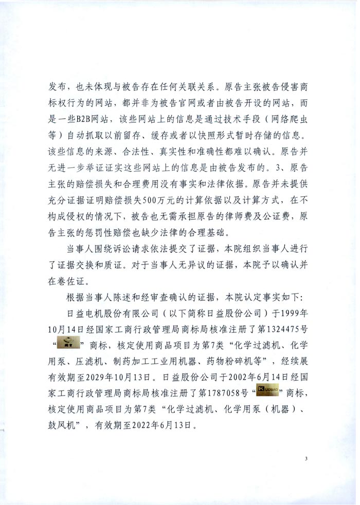 日益電機(jī)VS昆山國寶(國寶KUOBAO商標(biāo)民事判決書)(我方勝訴獲賠30萬)