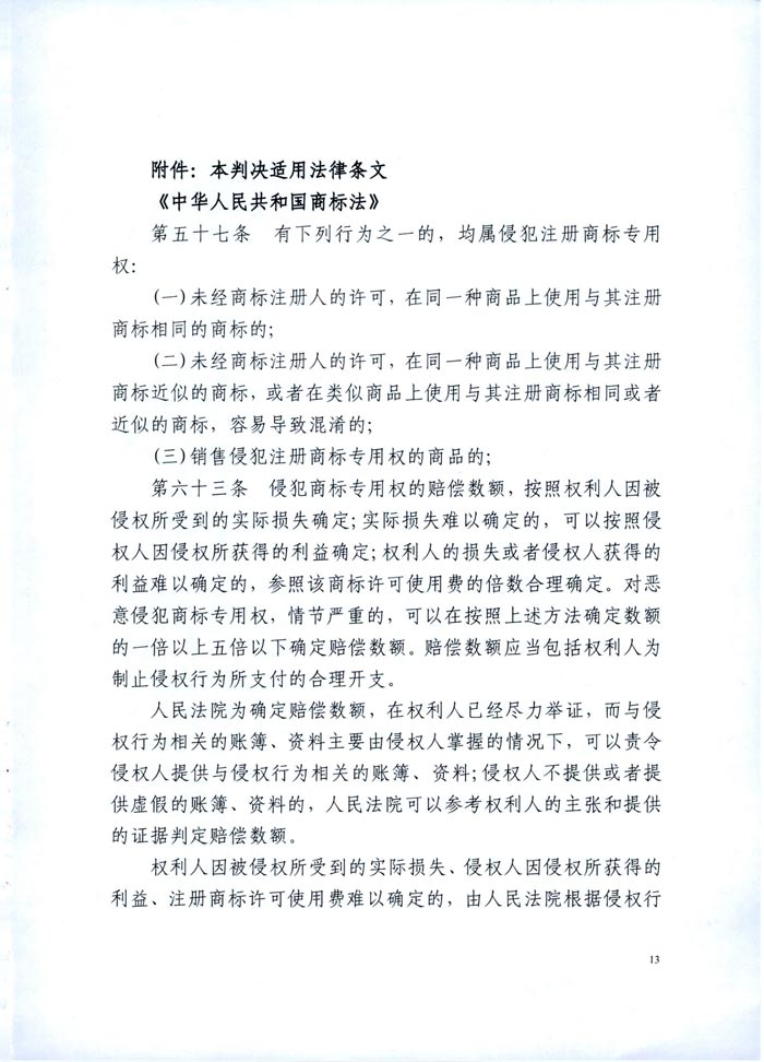 日益電機(jī)VS昆山國寶(國寶KUOBAO商標(biāo)民事判決書)(我方勝訴獲賠30萬)