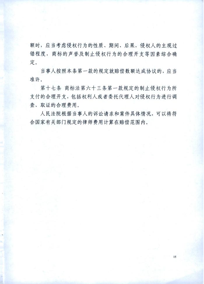 日益電機(jī)VS昆山國寶(國寶KUOBAO商標(biāo)民事判決書)(我方勝訴獲賠30萬)